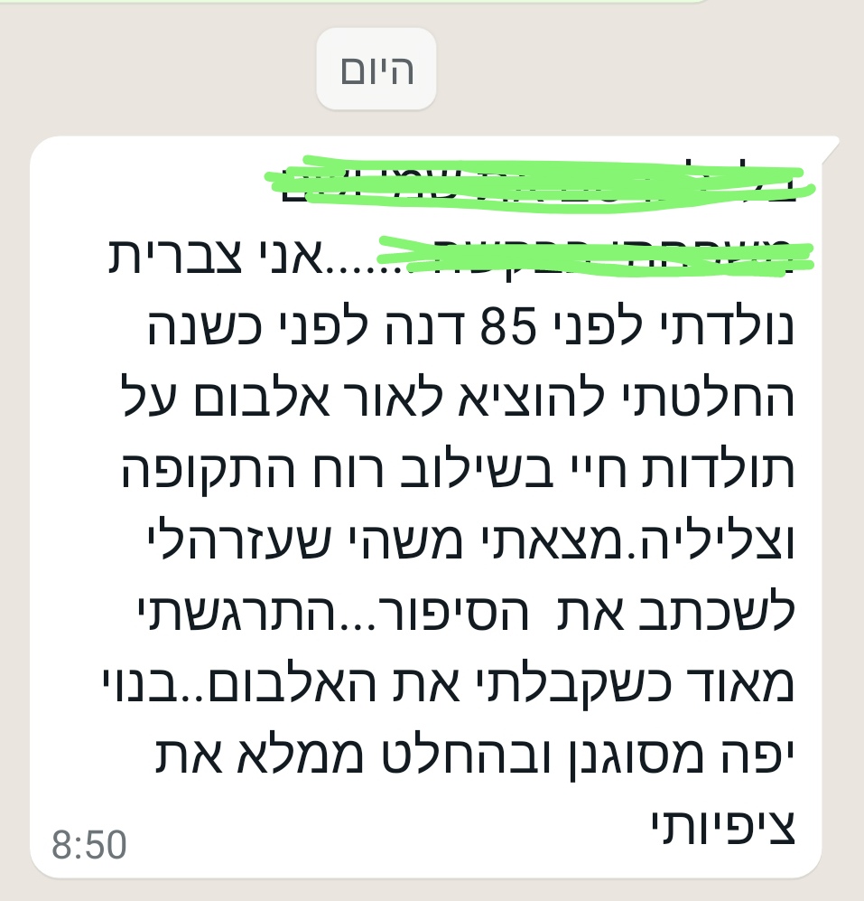 המלצה על גלית - אלבום תחנות חיים